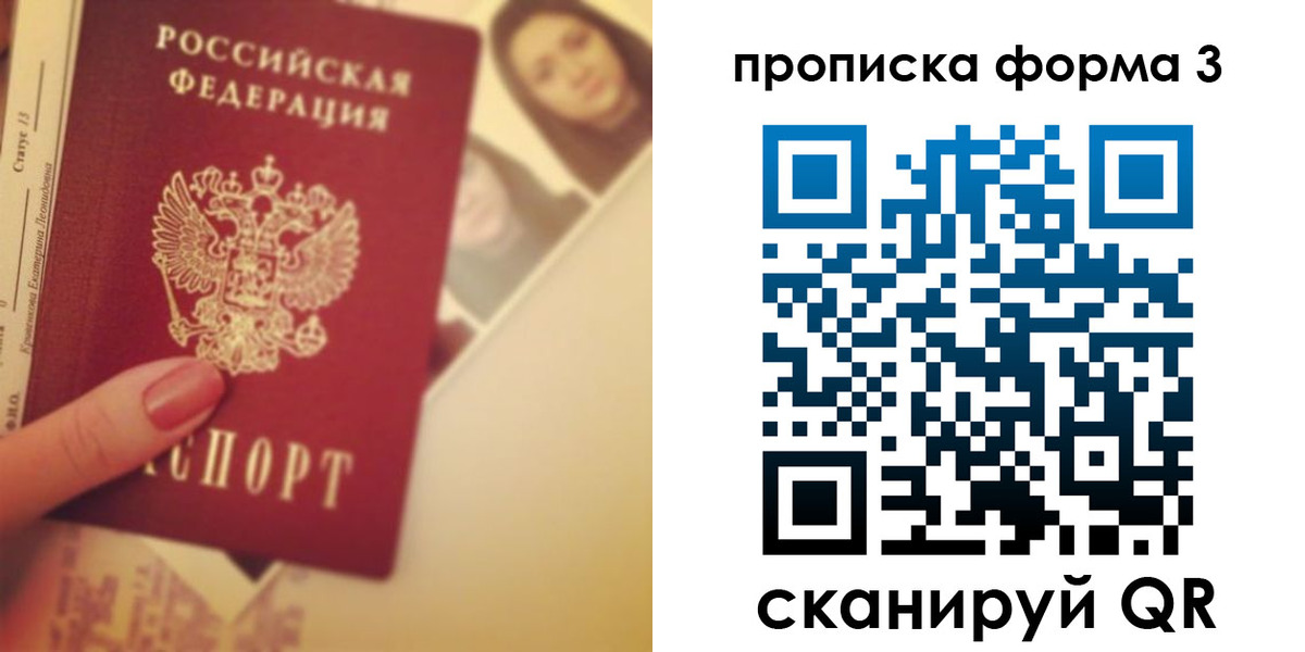 прописка от собственника в Белгородской области