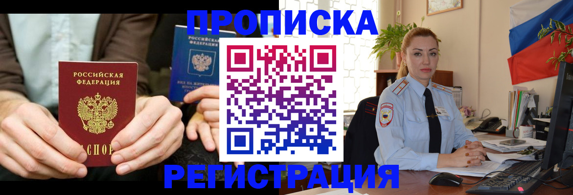 прописка 2025 в Белгородской области